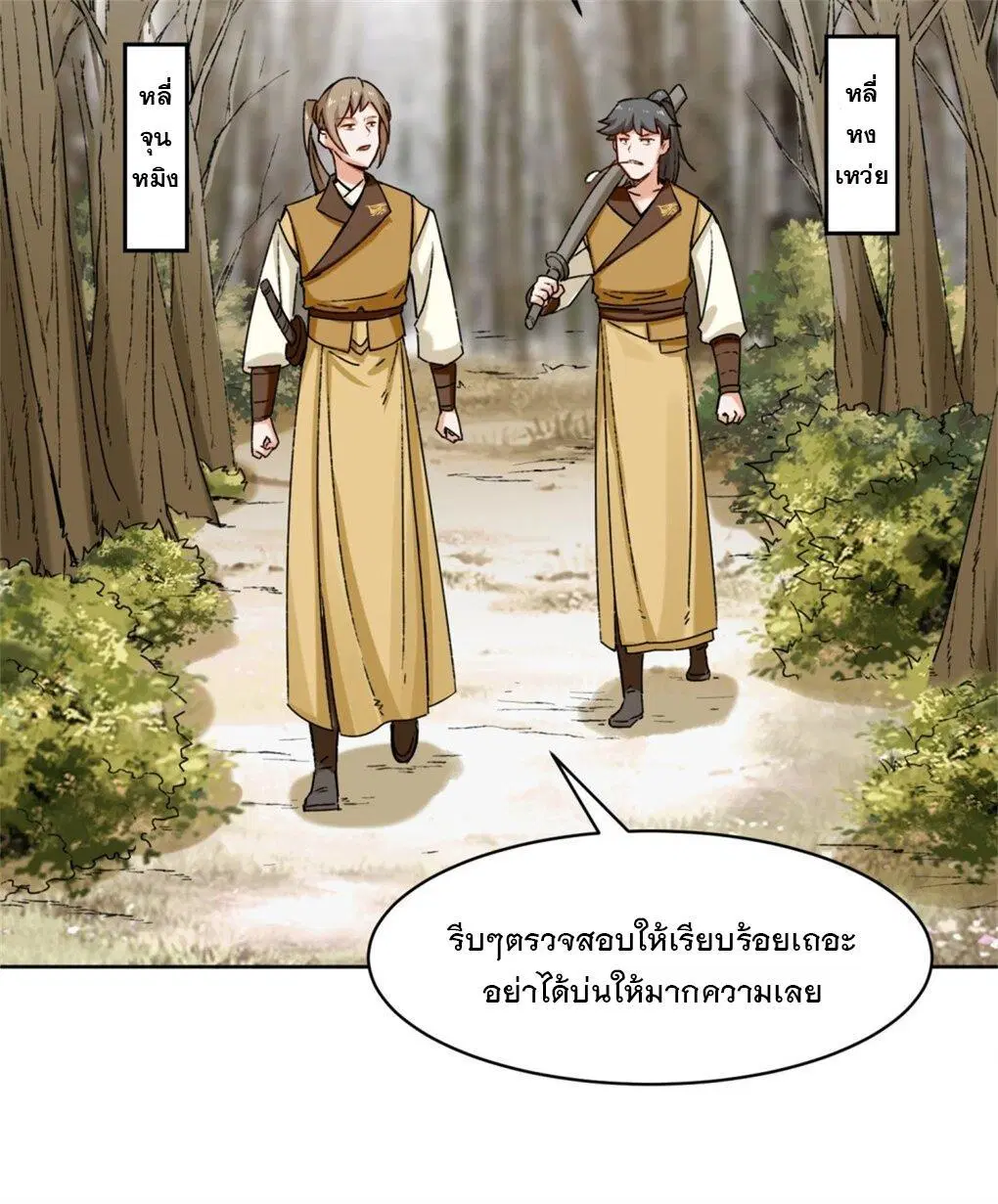 Endless Devourer ตอนที่ 30 หน้า 3