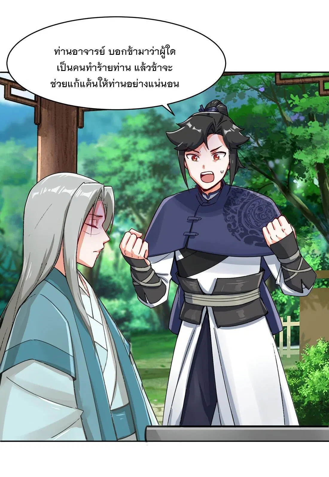 Endless Devourer ตอนที่ 32 หน้า 2