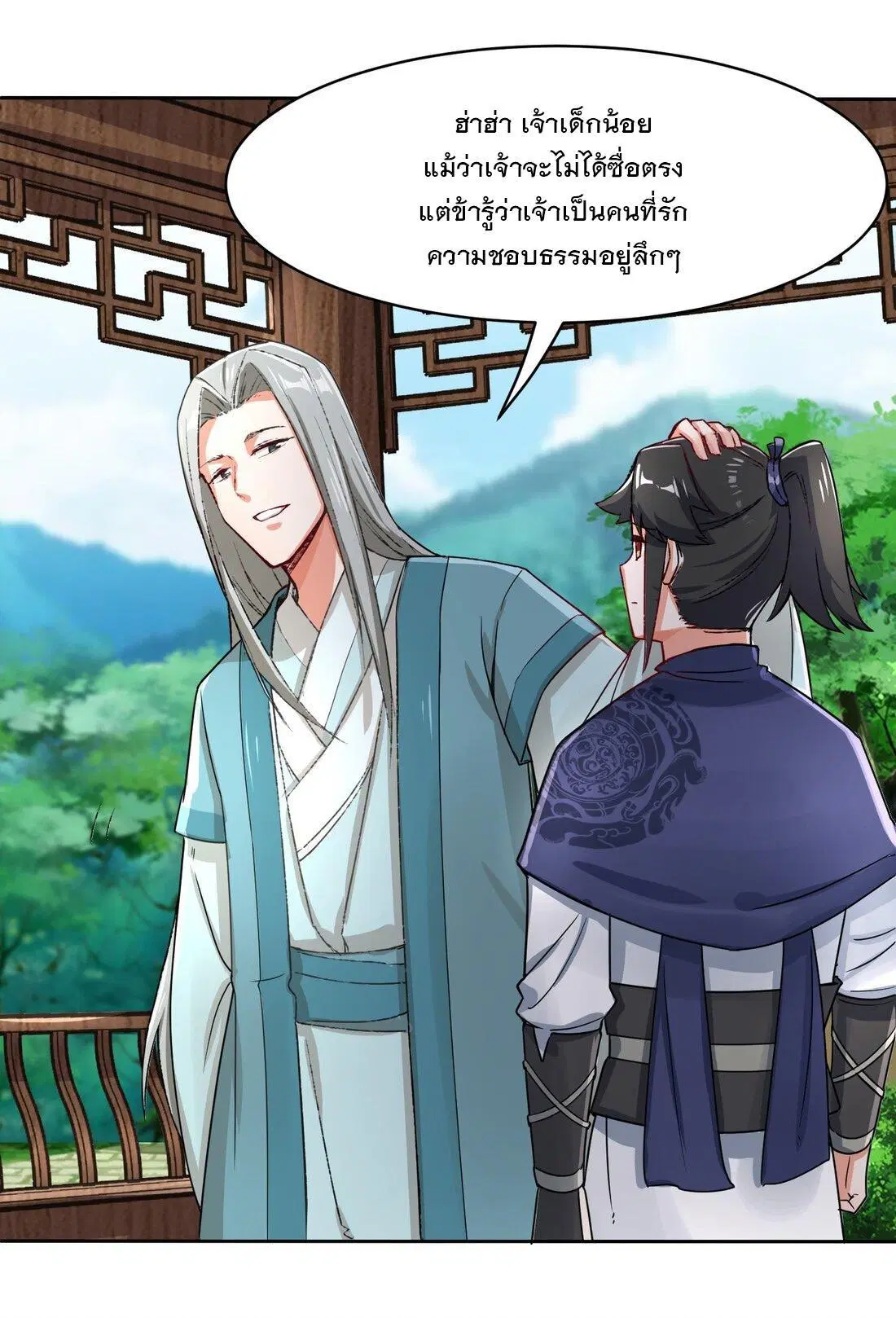 Endless Devourer ตอนที่ 32 หน้า 3