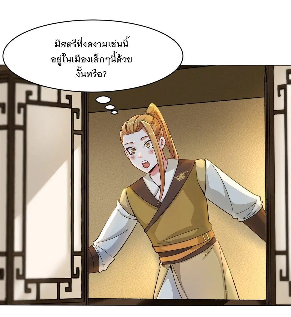 Endless Devourer ตอนที่ 35 หน้า 2