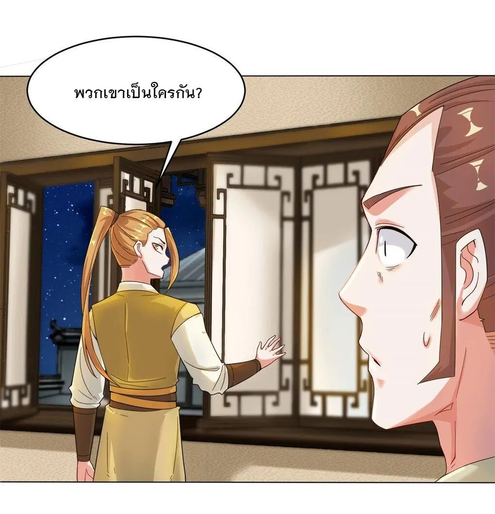 Endless Devourer ตอนที่ 35 หน้า 3