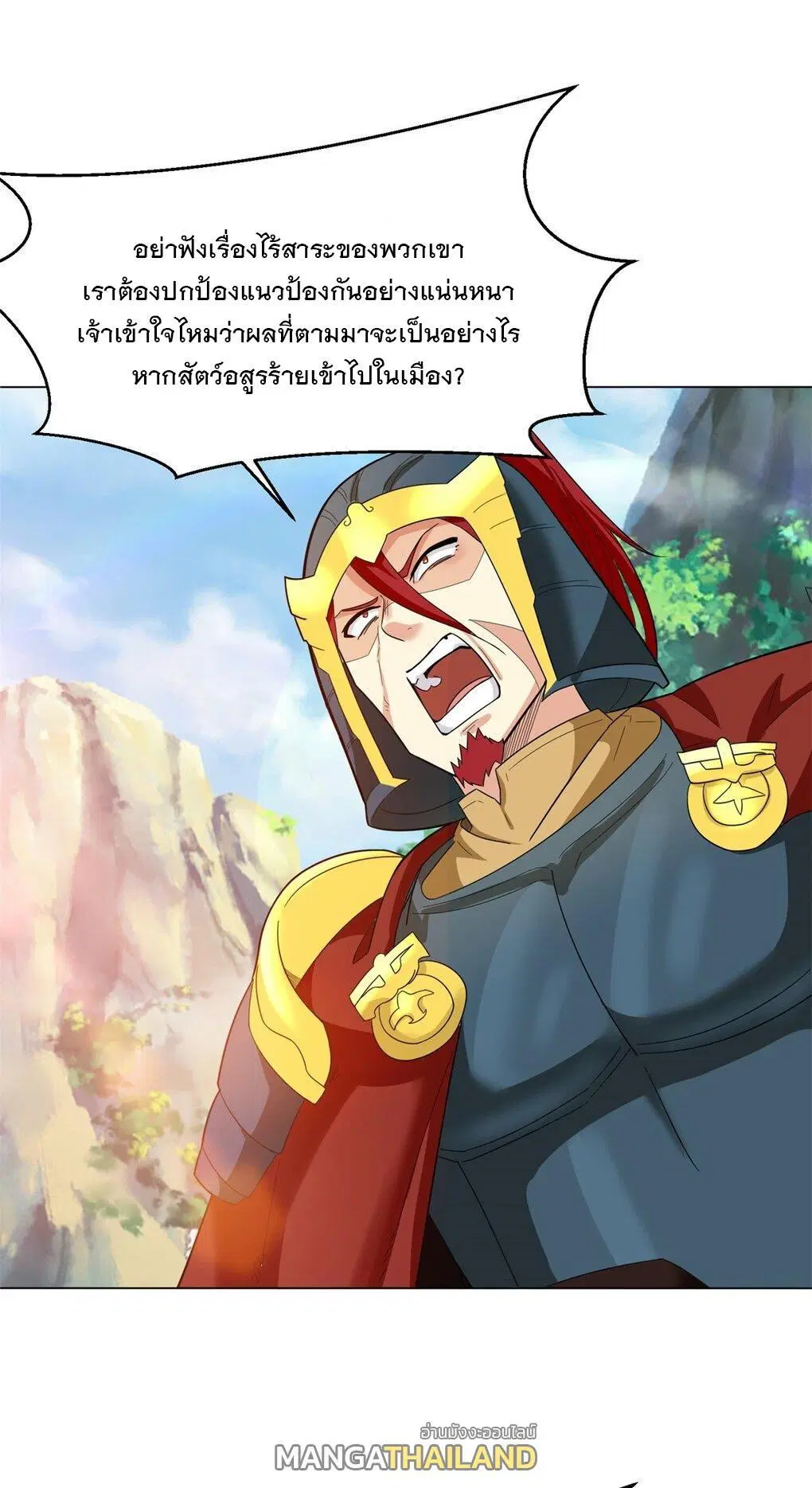 Endless Devourer ตอนที่ 37 หน้า 2