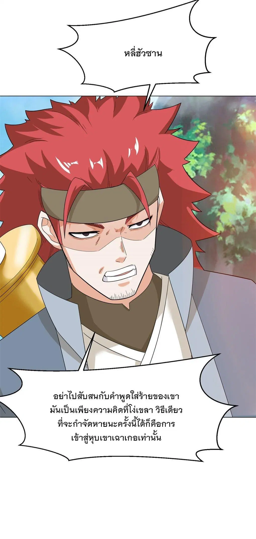Endless Devourer ตอนที่ 37 หน้า 3