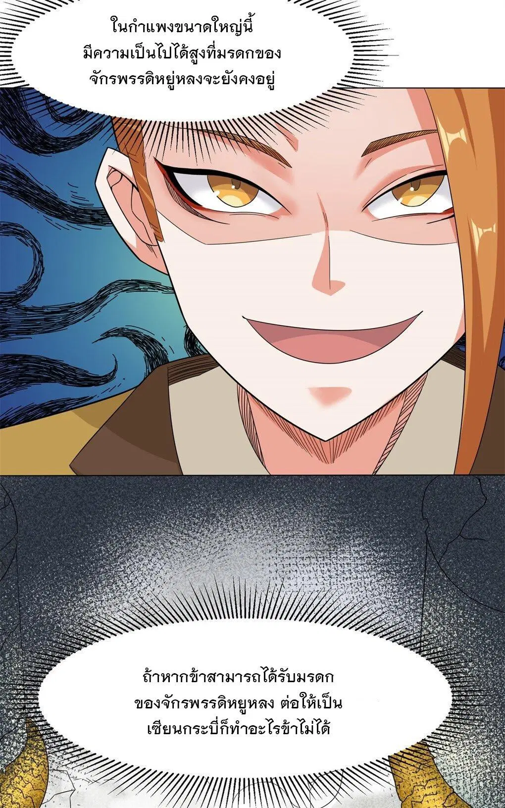 Endless Devourer ตอนที่ 38 หน้า 3