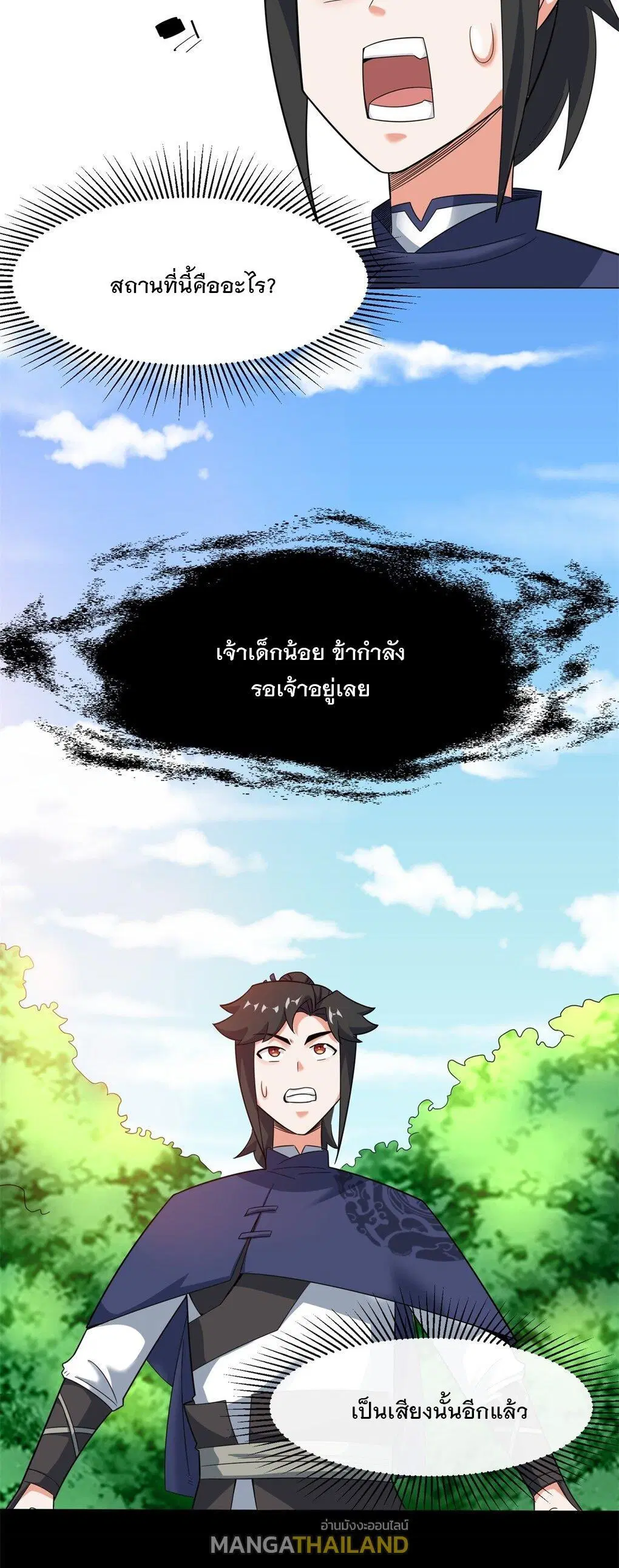 Endless Devourer ตอนที่ 39 หน้า 3
