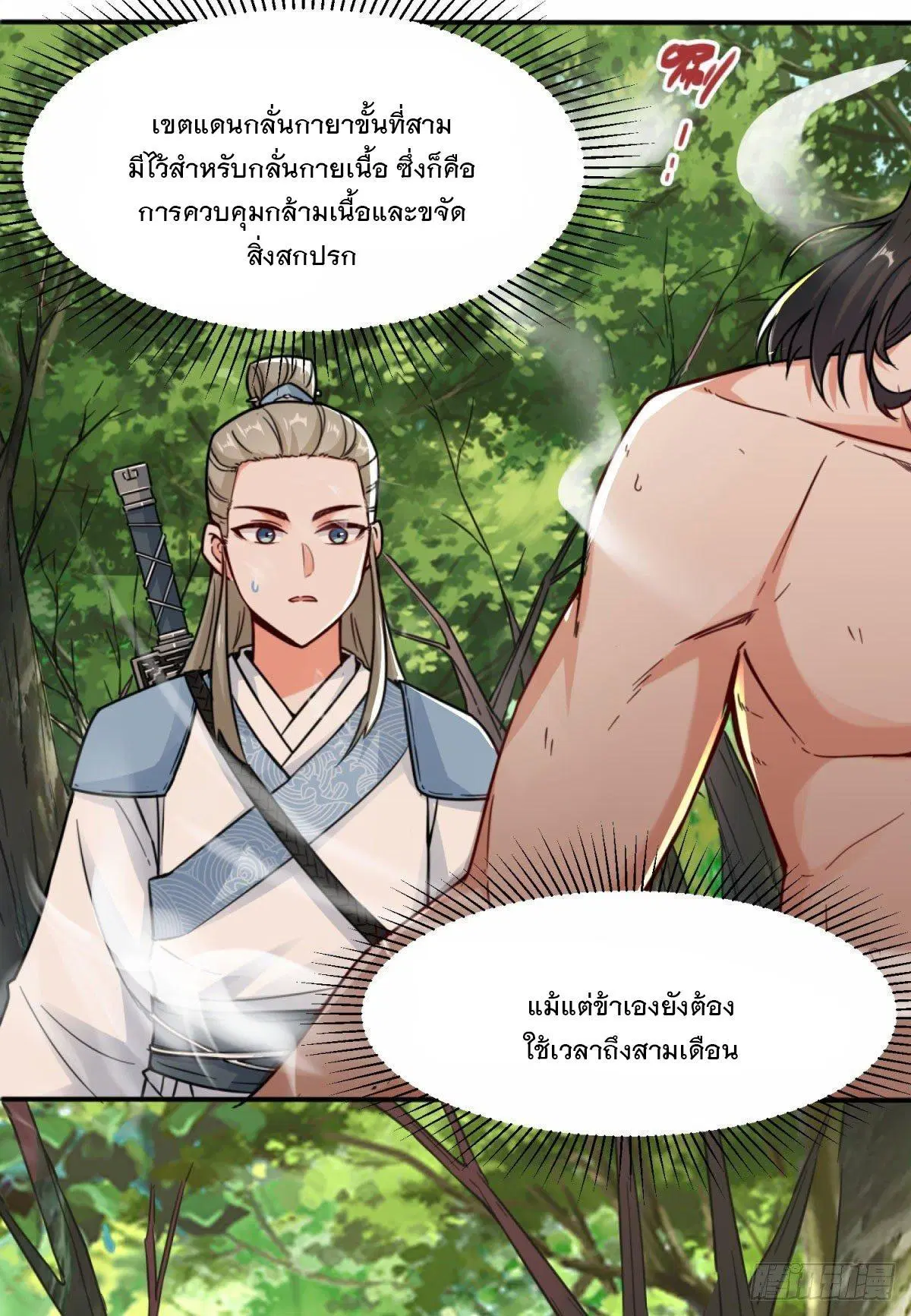 Endless Devourer ตอนที่ 4 หน้า 2