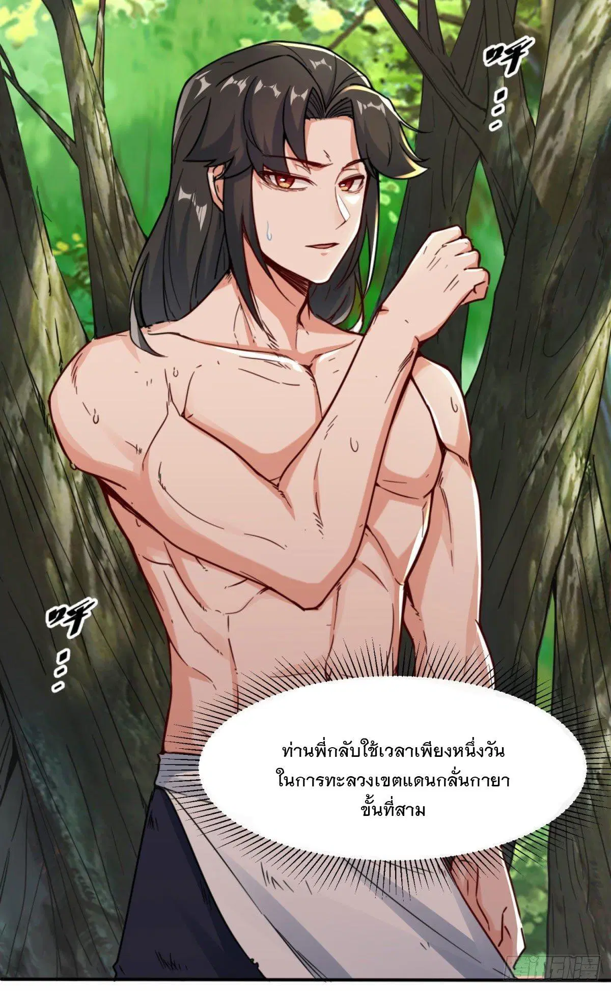 Endless Devourer ตอนที่ 4 หน้า 3