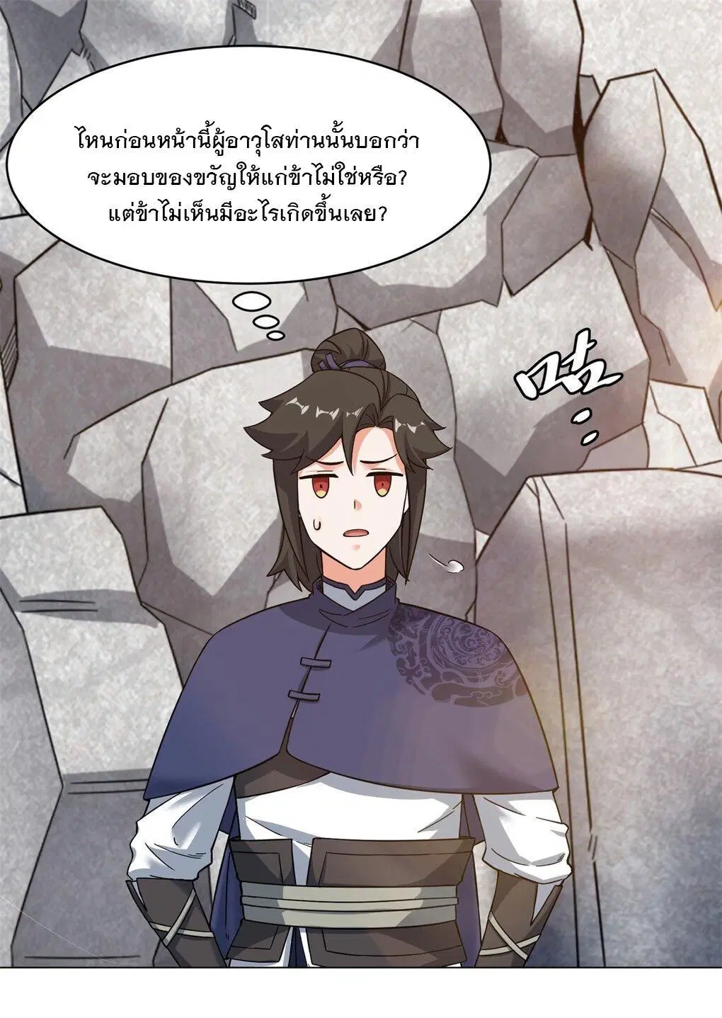 Endless Devourer ตอนที่ 40 หน้า 2
