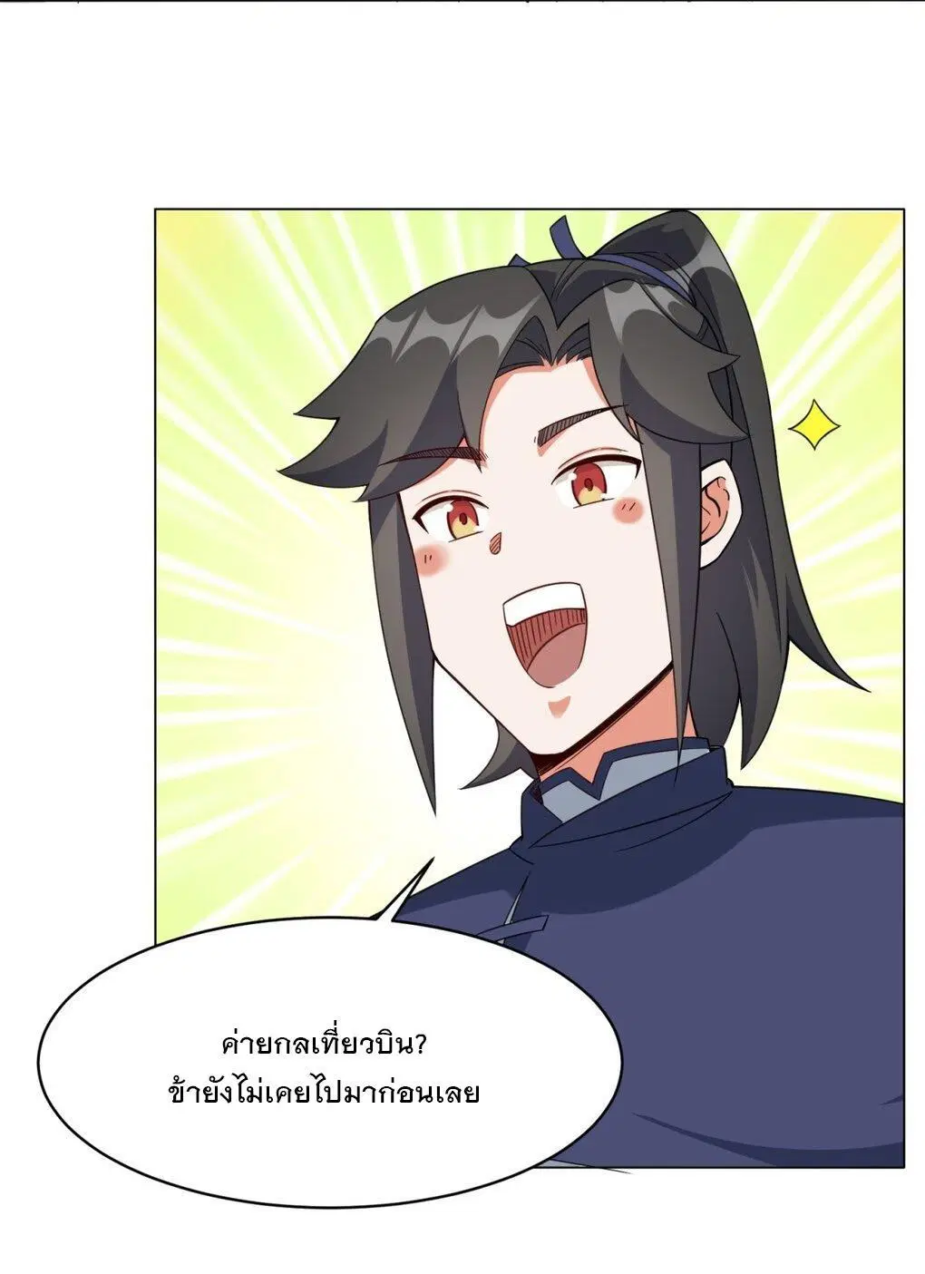 Endless Devourer ตอนที่ 42 หน้า 2