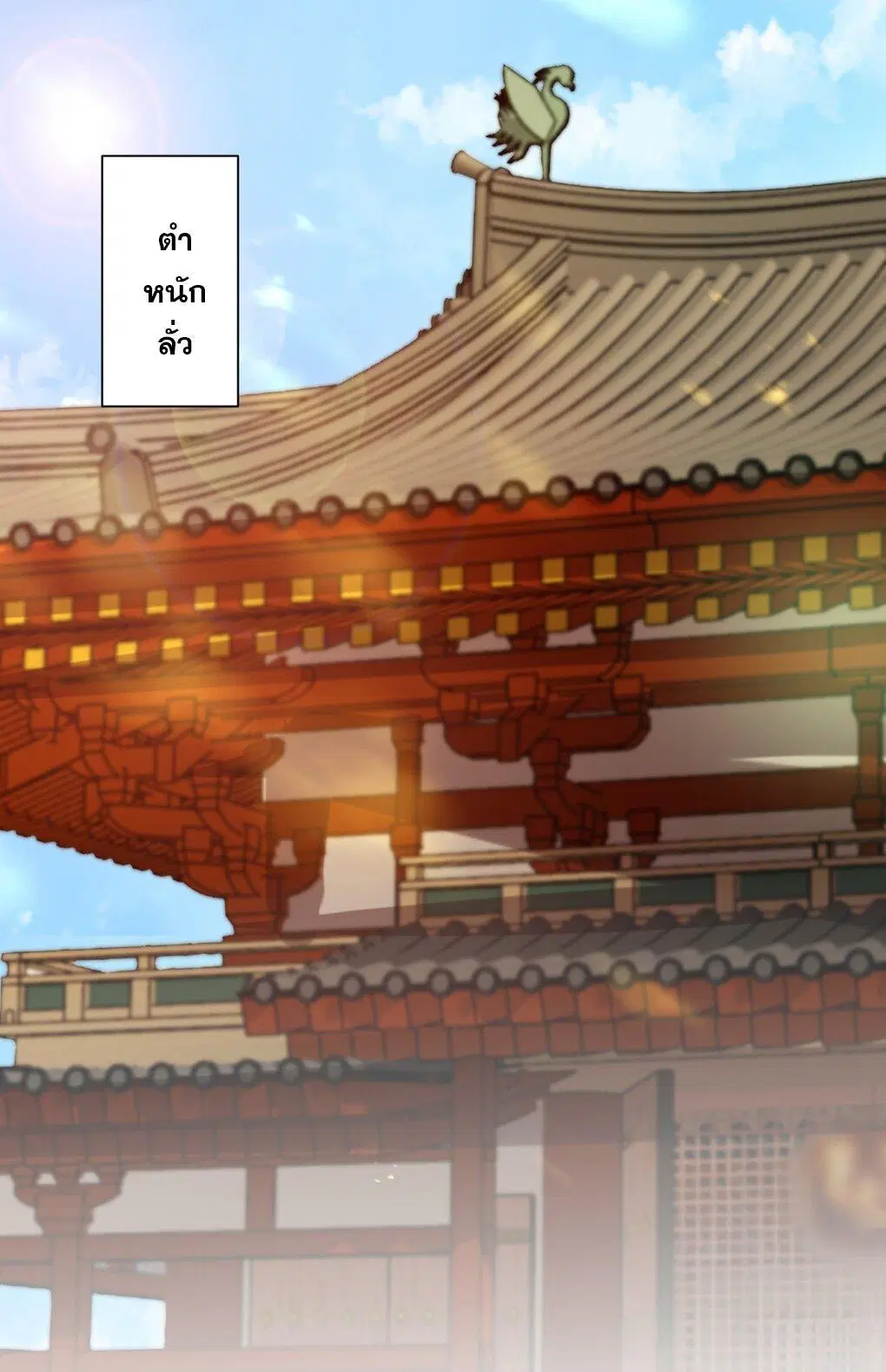 Endless Devourer ตอนที่ 43 หน้า 2