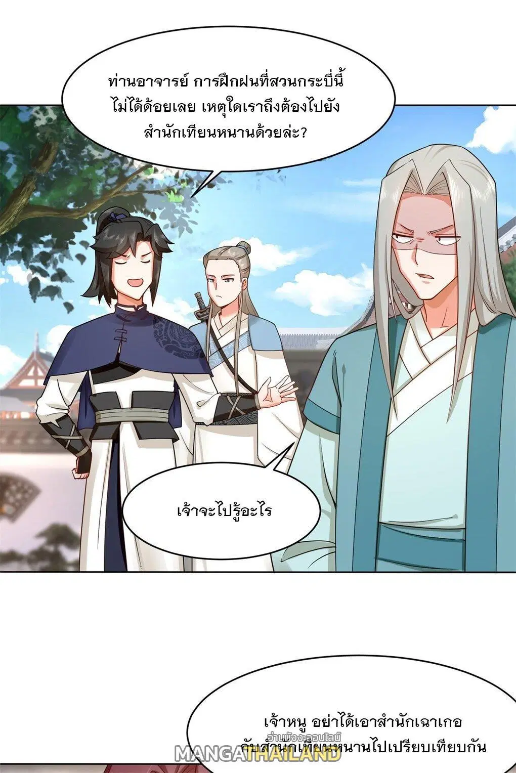 Endless Devourer ตอนที่ 45 หน้า 2