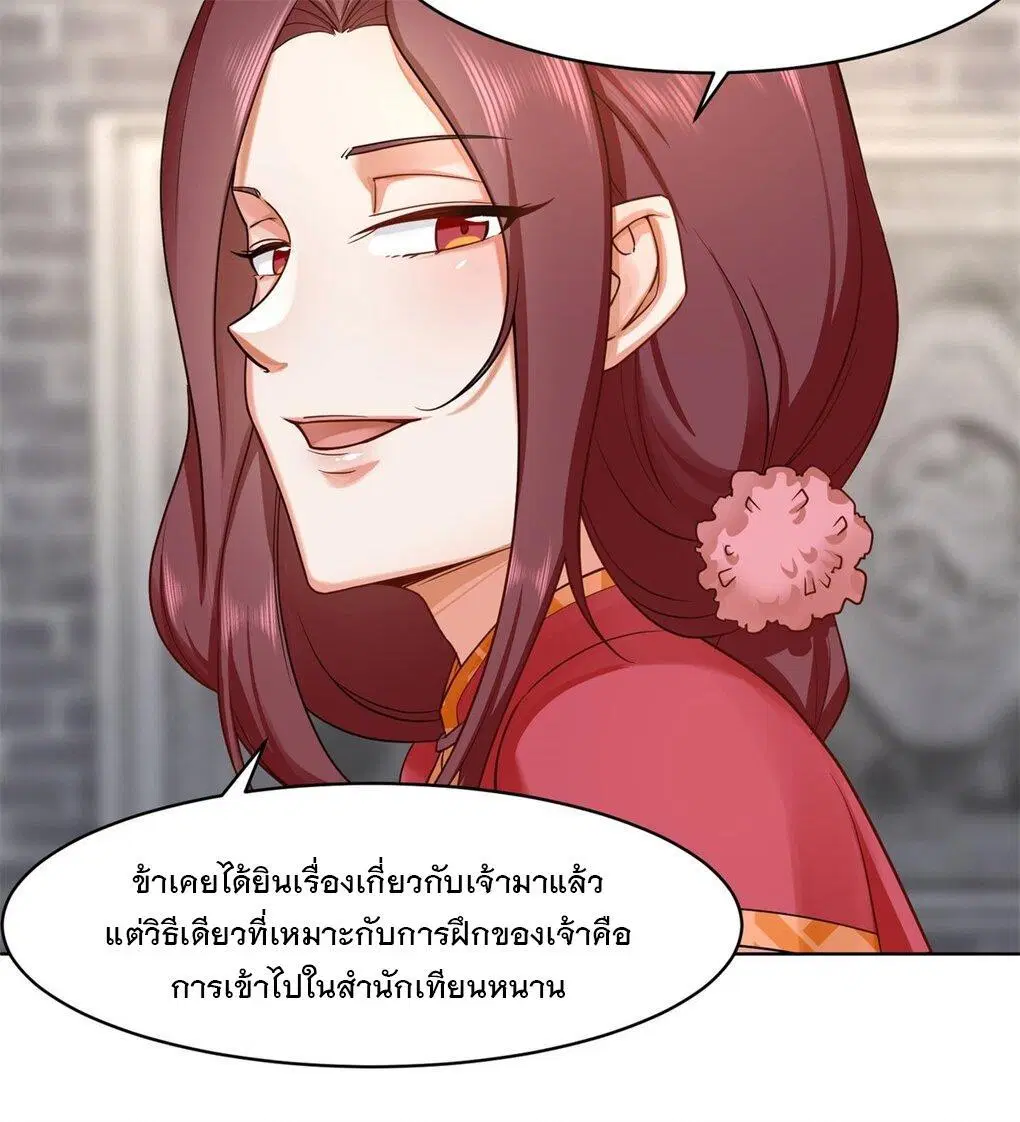 Endless Devourer ตอนที่ 45 หน้า 3