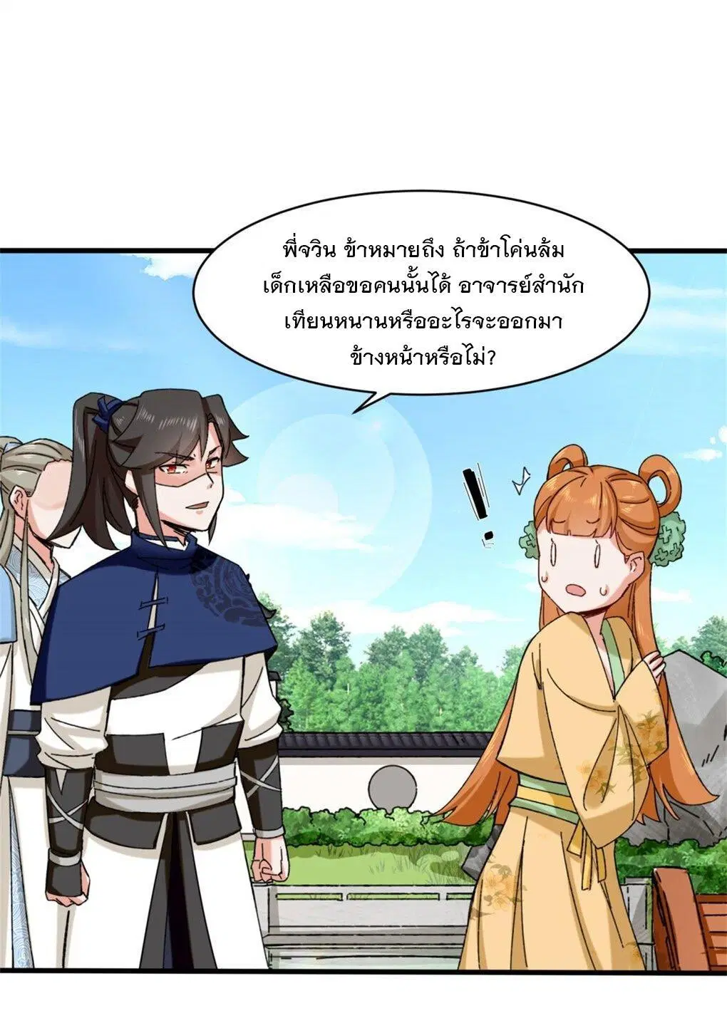 Endless Devourer ตอนที่ 46 หน้า 2