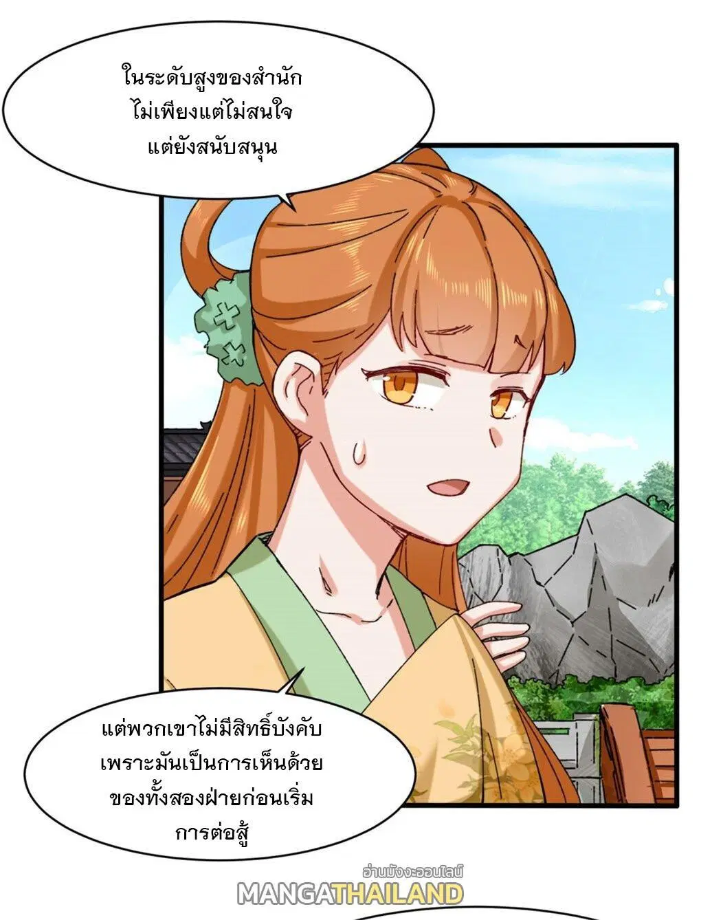 Endless Devourer ตอนที่ 46 หน้า 3