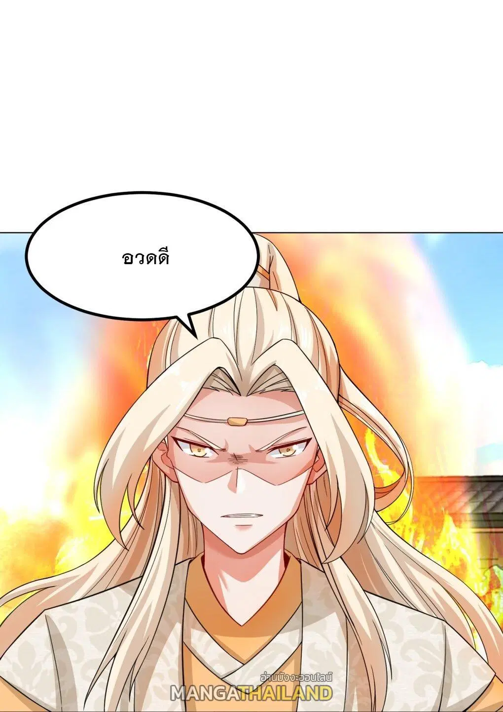 Endless Devourer ตอนที่ 47 หน้า 2