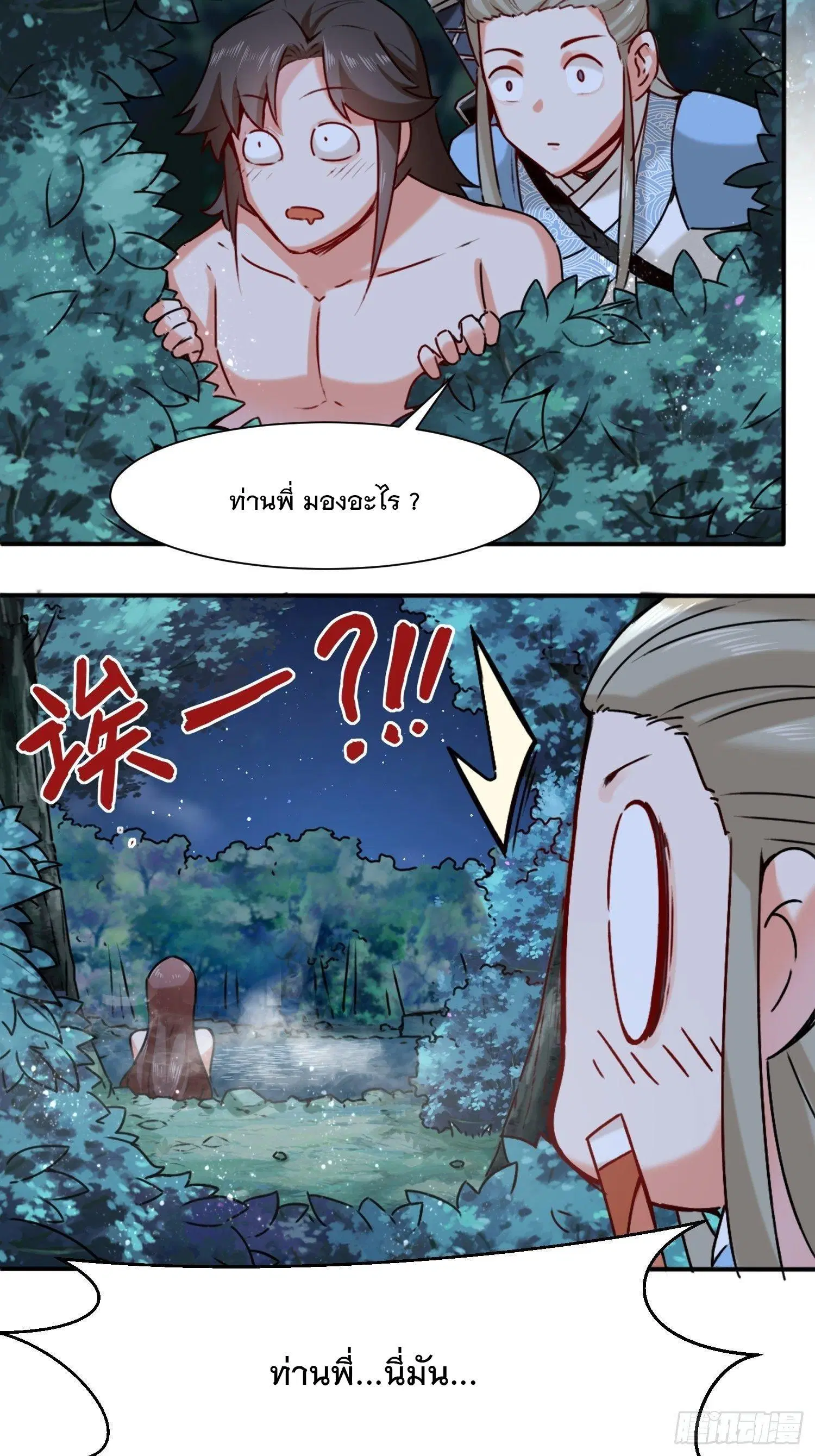 Endless Devourer ตอนที่ 5 หน้า 3