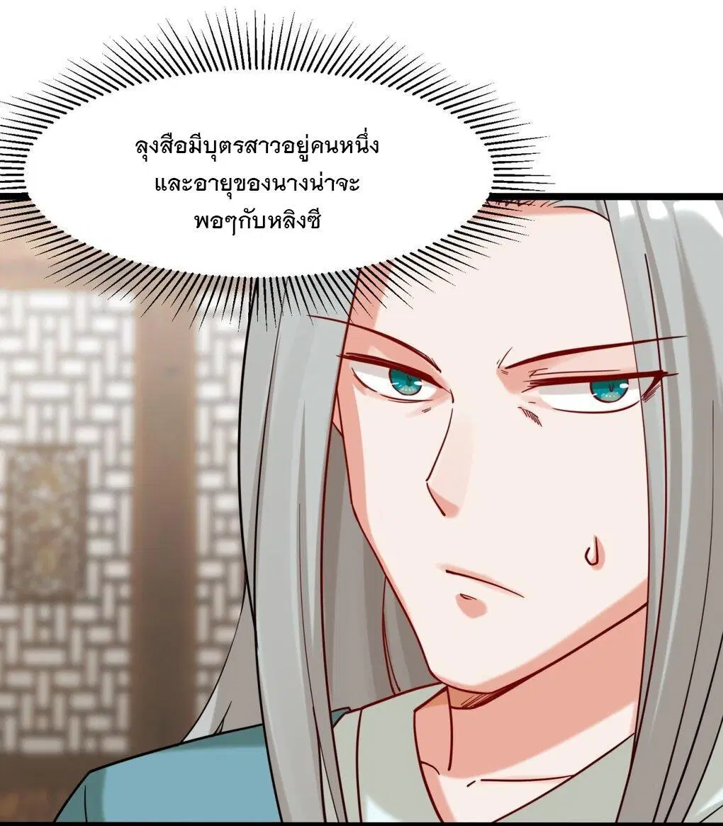Endless Devourer ตอนที่ 51 หน้า 2