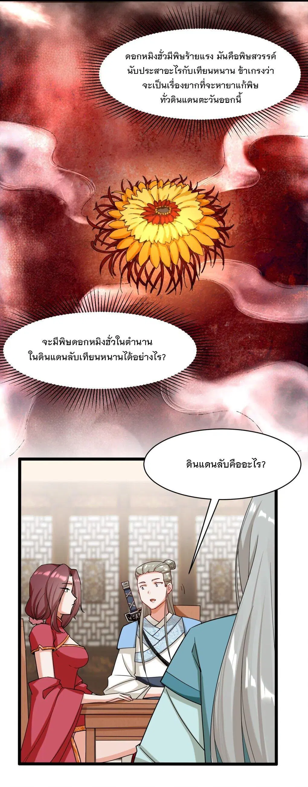 Endless Devourer ตอนที่ 51 หน้า 3