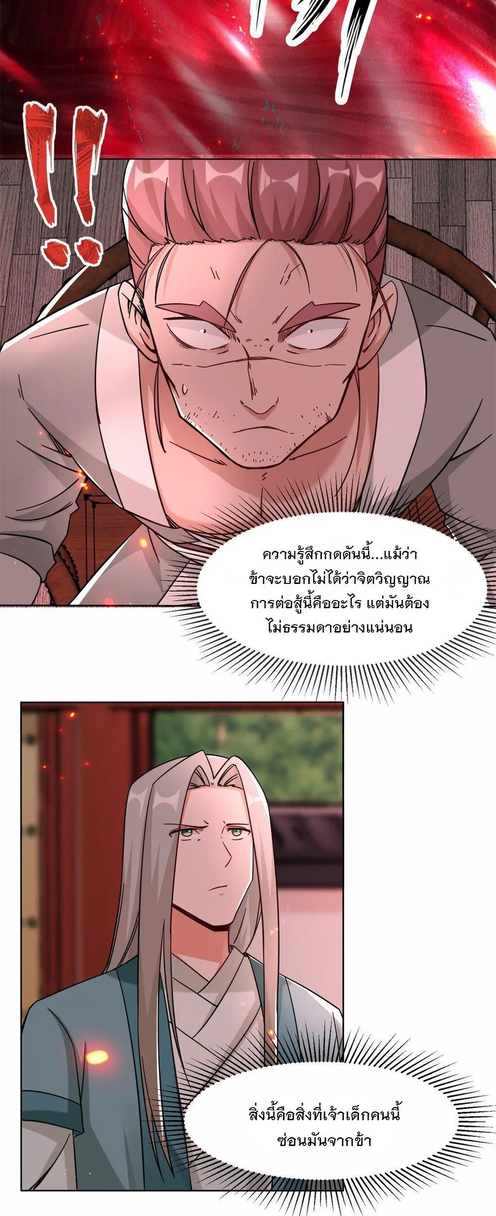 Endless Devourer ตอนที่ 52 หน้า 3