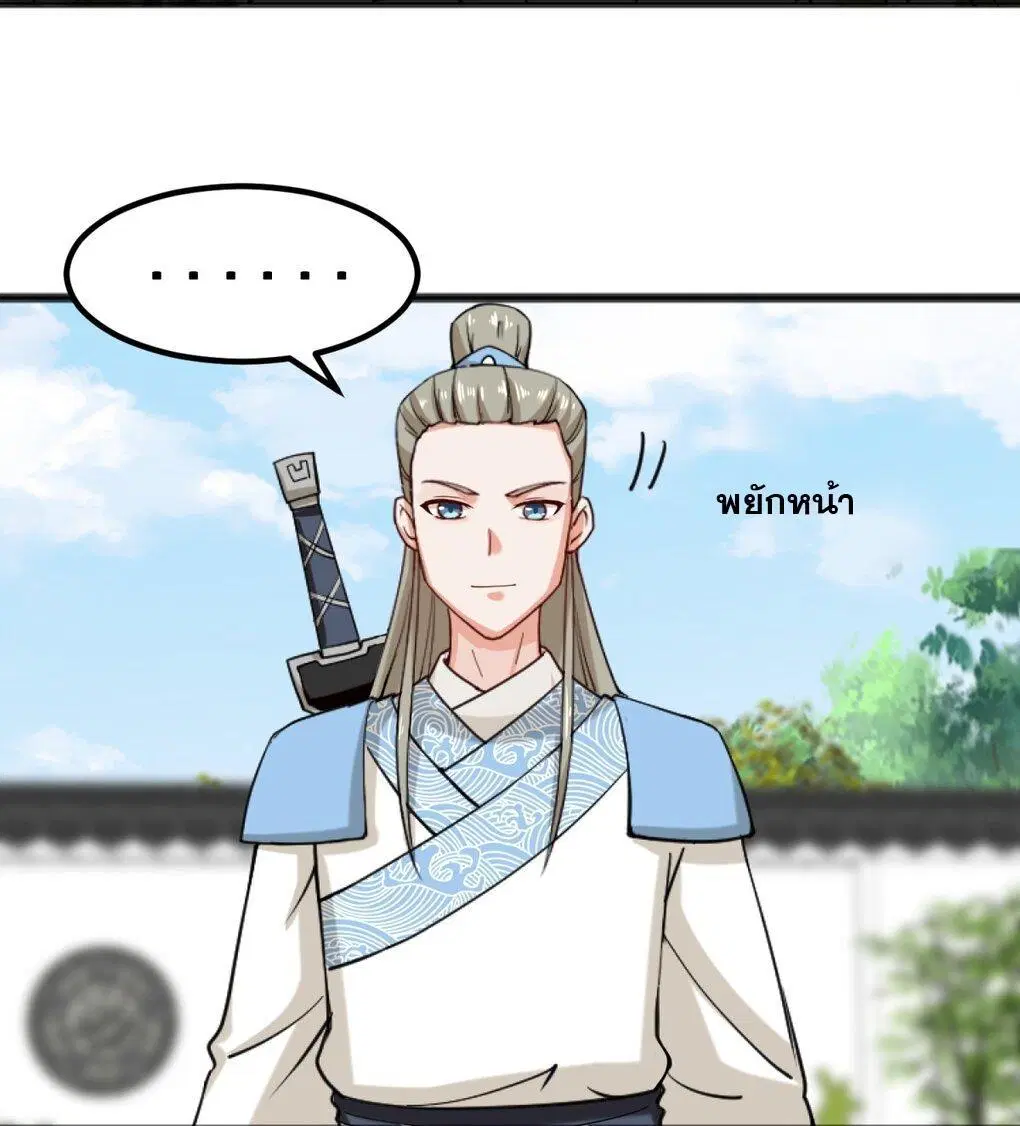 Endless Devourer ตอนที่ 53 หน้า 3