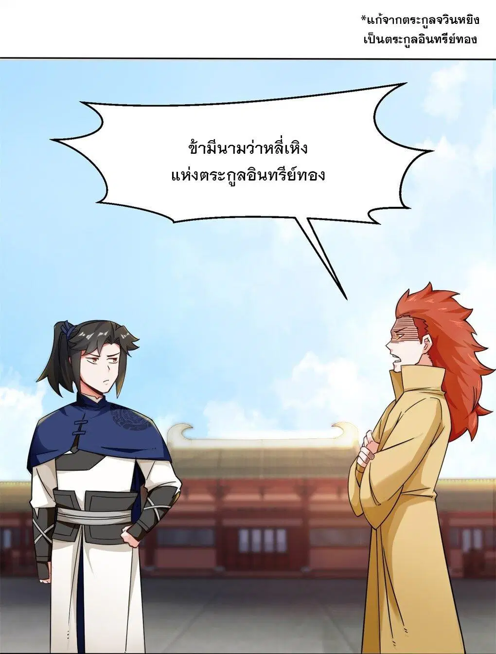 Endless Devourer ตอนที่ 54 หน้า 3