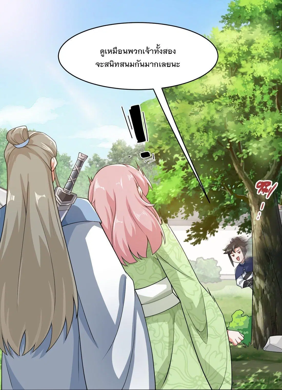 Endless Devourer ตอนที่ 57 หน้า 2