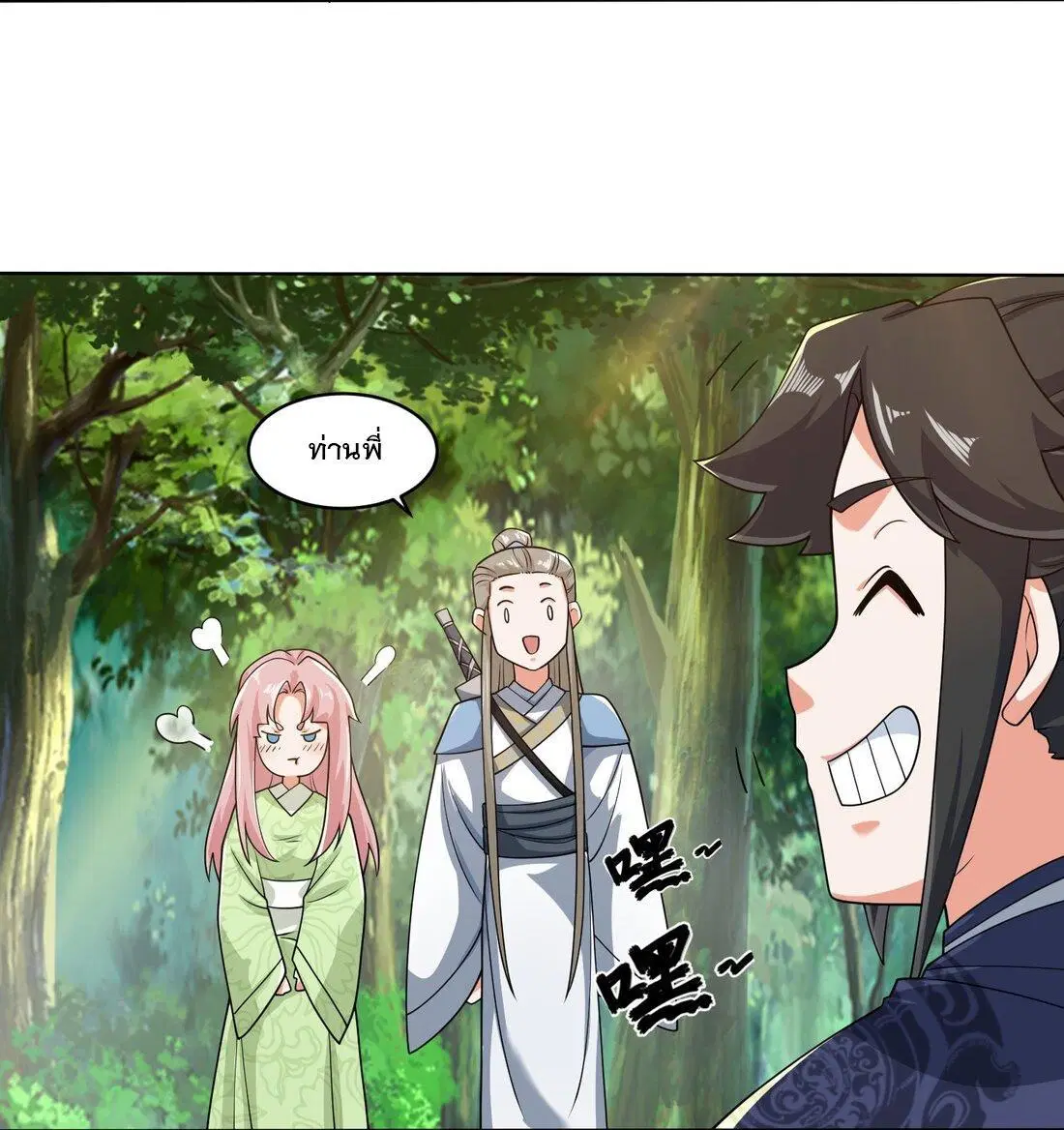 Endless Devourer ตอนที่ 57 หน้า 3