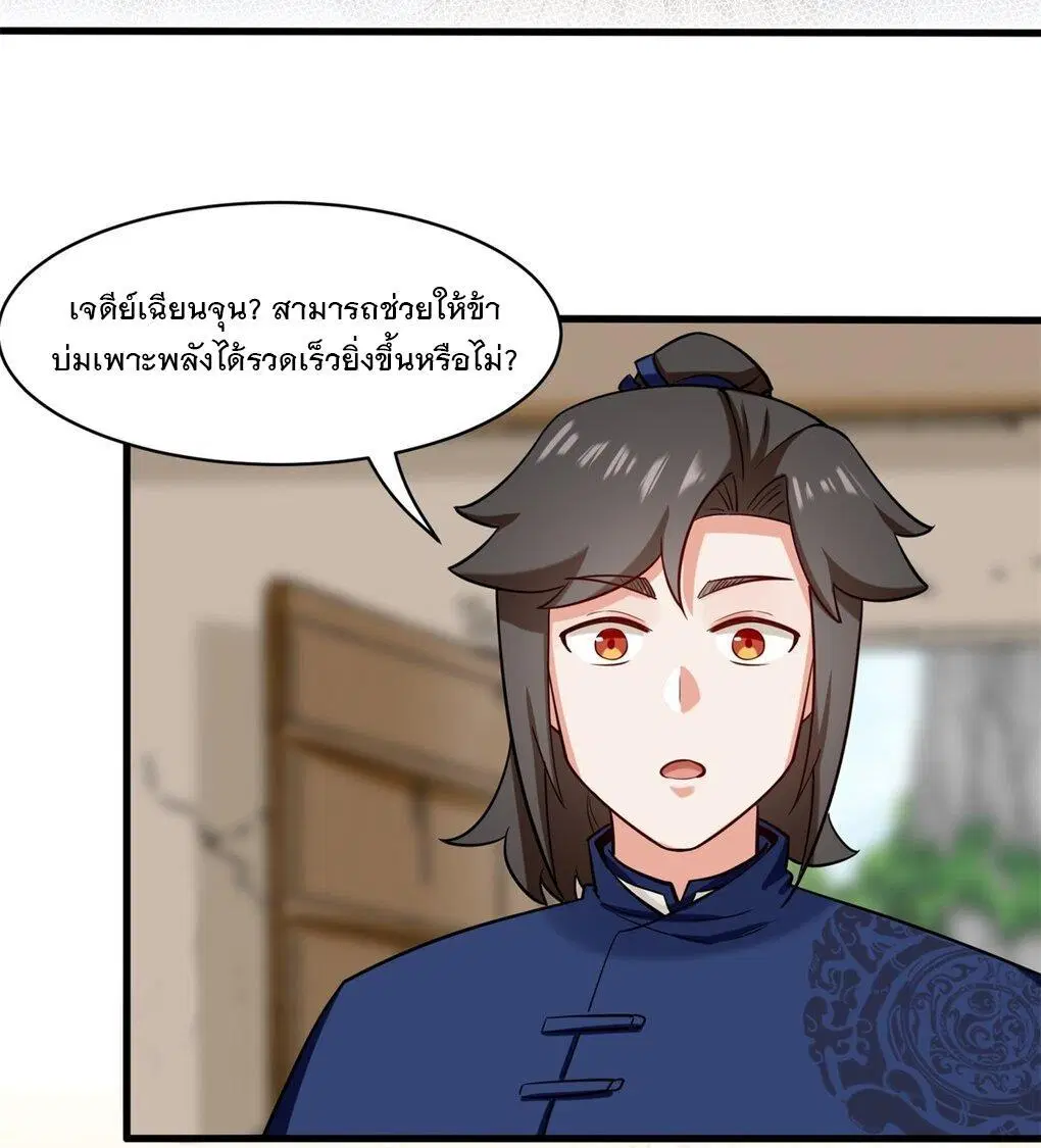 Endless Devourer ตอนที่ 59 หน้า 3
