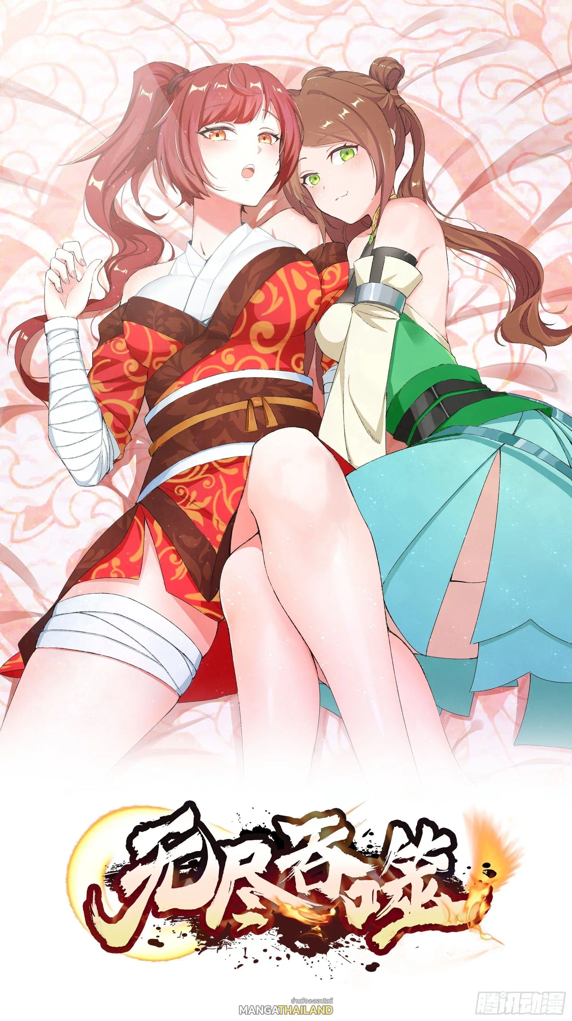Endless Devourer ตอนที่ 61 หน้า 1