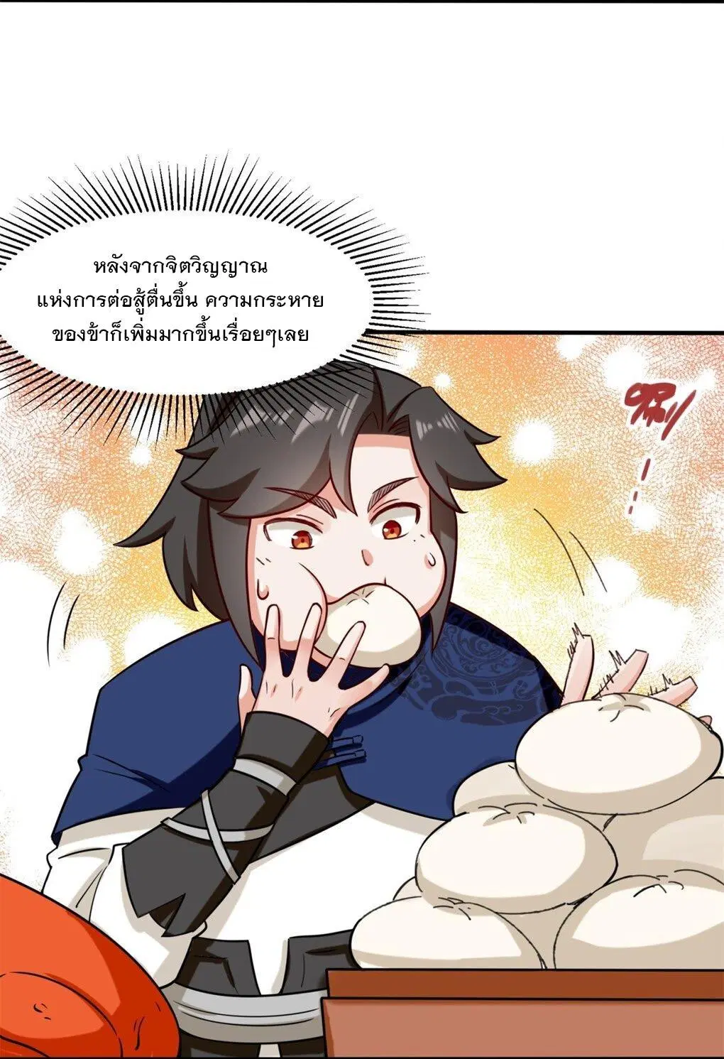Endless Devourer ตอนที่ 61 หน้า 3