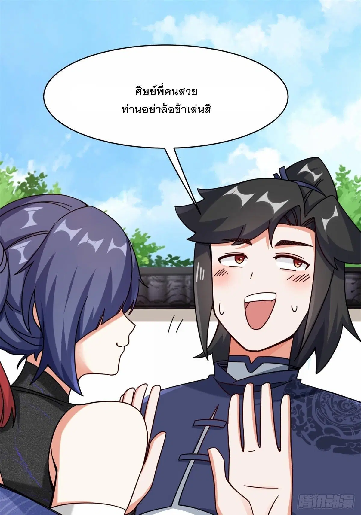 Endless Devourer ตอนที่ 63 หน้า 2