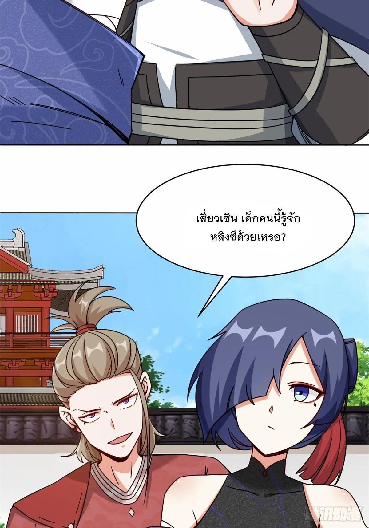 Endless Devourer ตอนที่ 63 หน้า 3