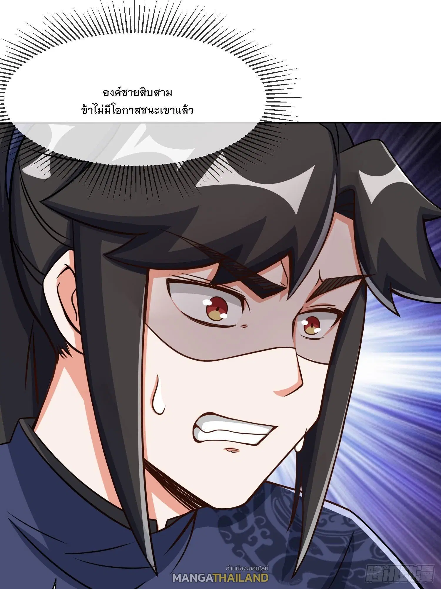 Endless Devourer ตอนที่ 64 หน้า 2