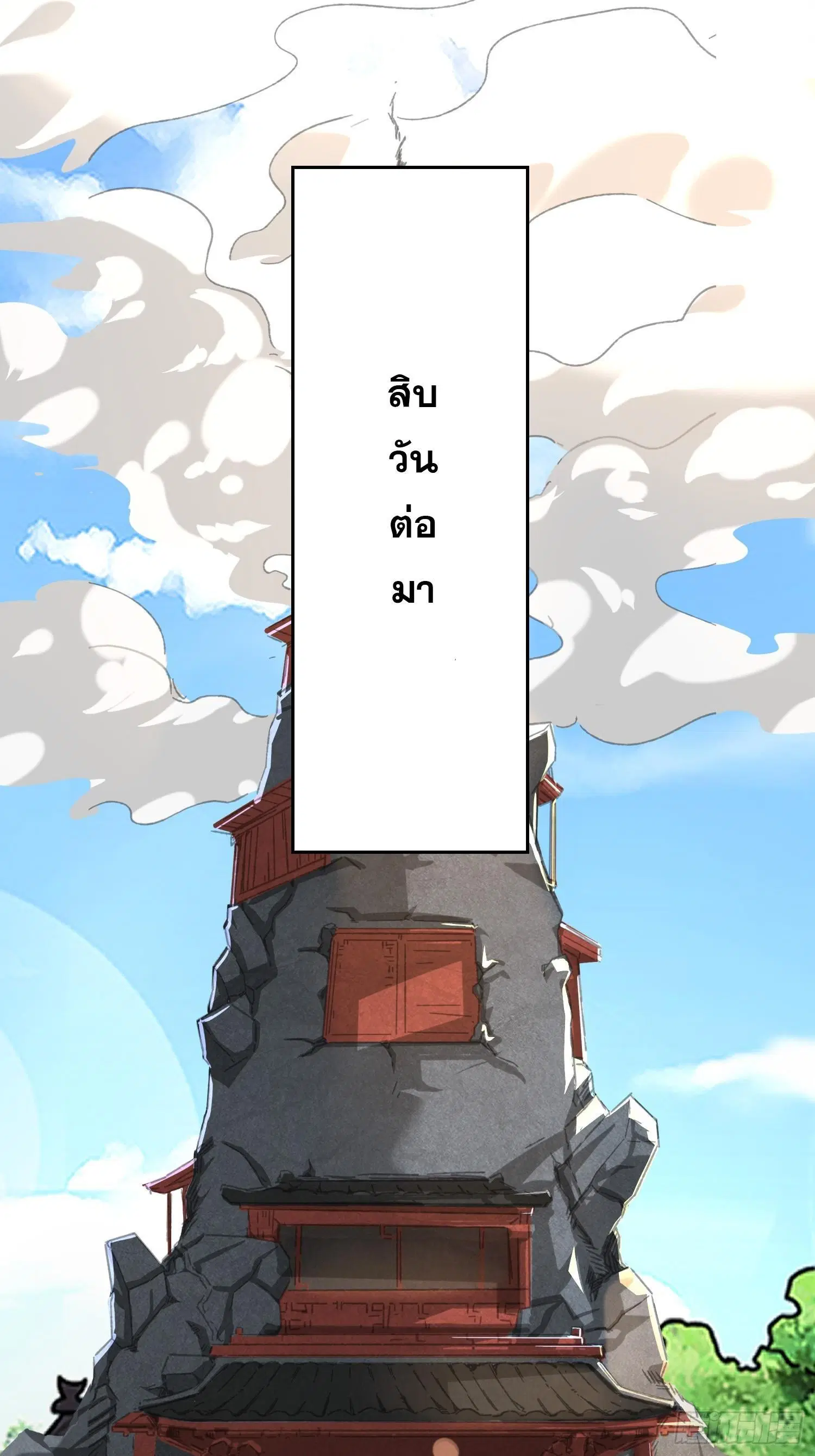 Endless Devourer ตอนที่ 65 หน้า 2