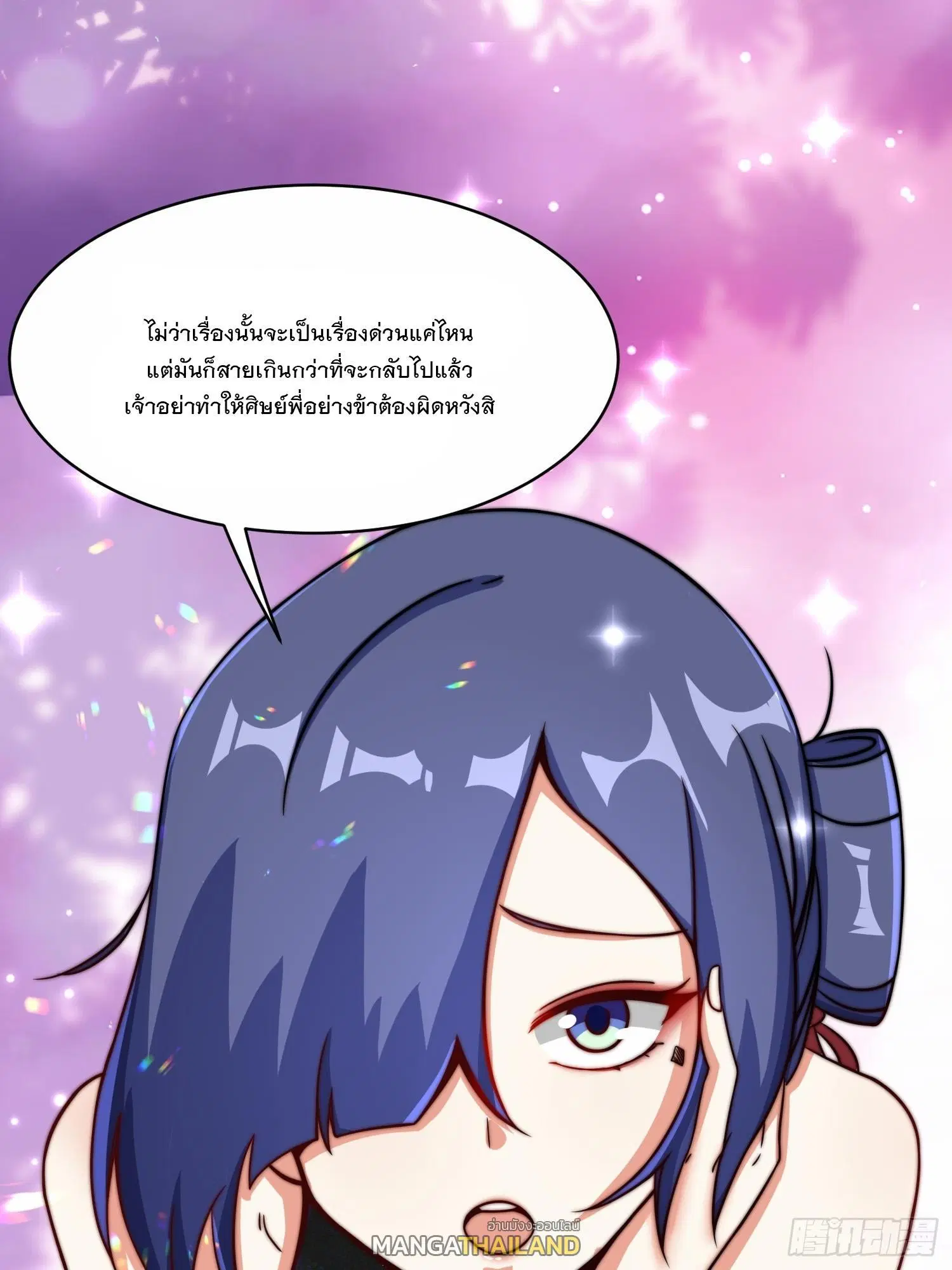 Endless Devourer ตอนที่ 67 หน้า 2
