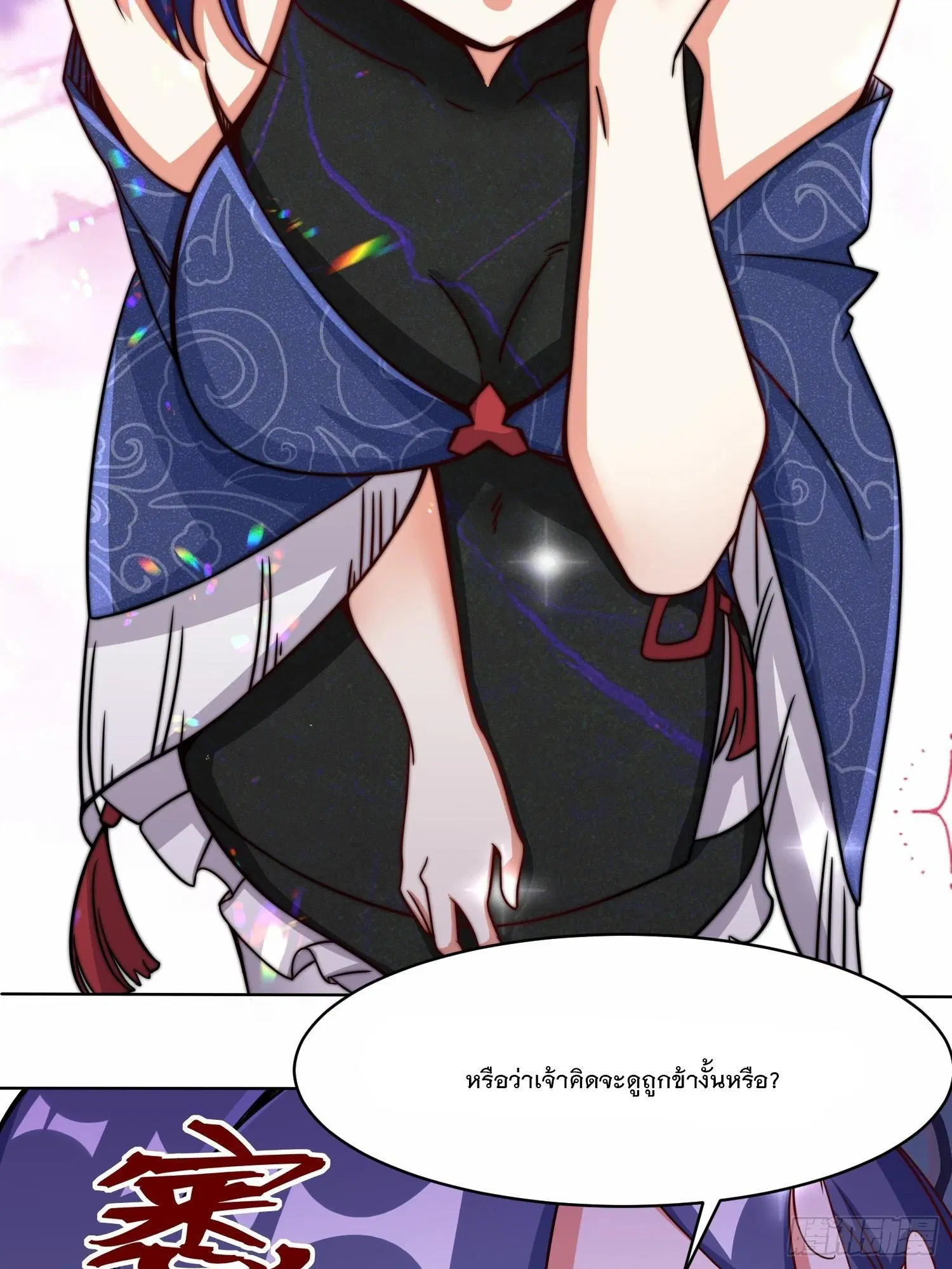 Endless Devourer ตอนที่ 67 หน้า 3