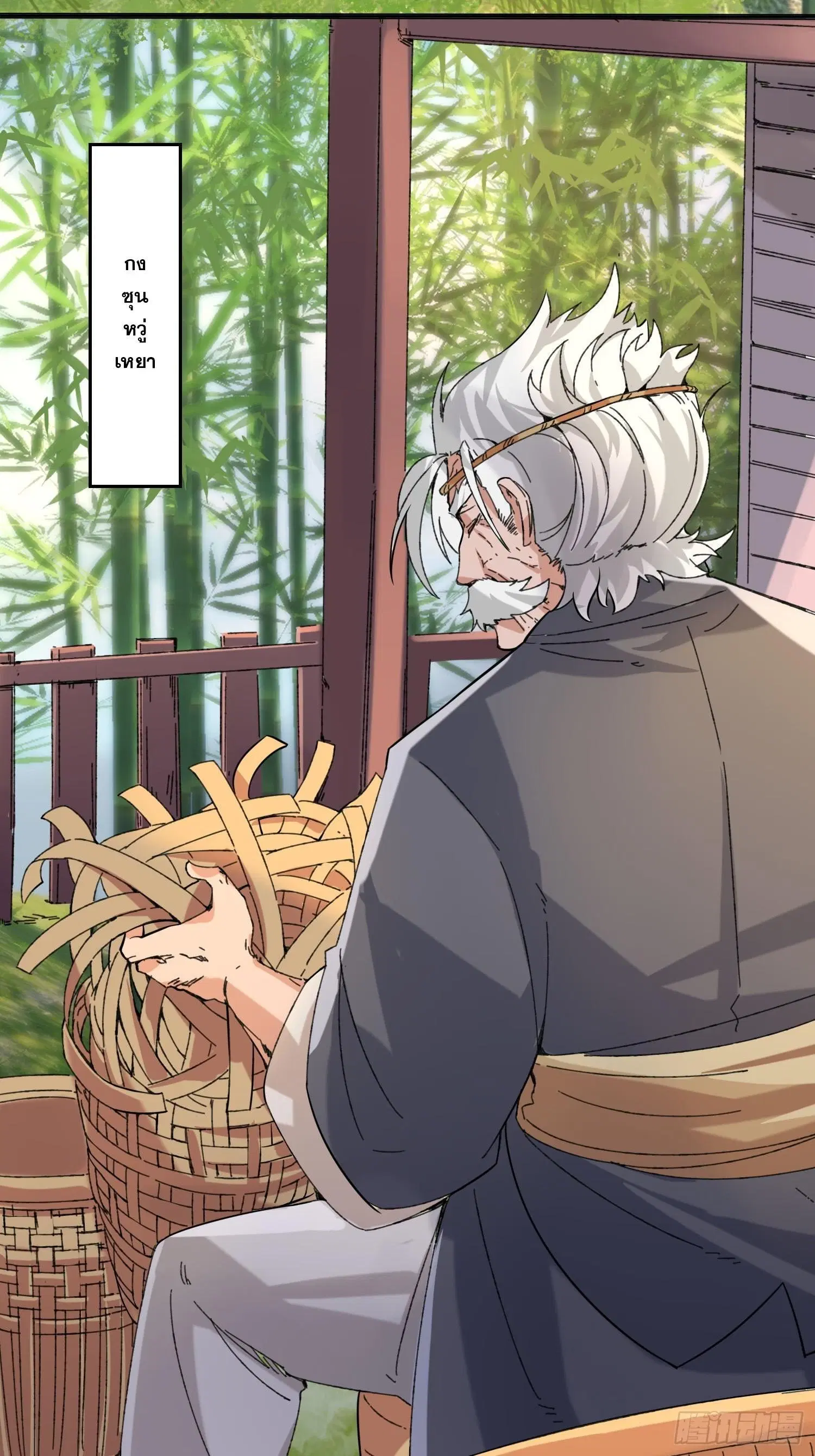 Endless Devourer ตอนที่ 68 หน้า 3