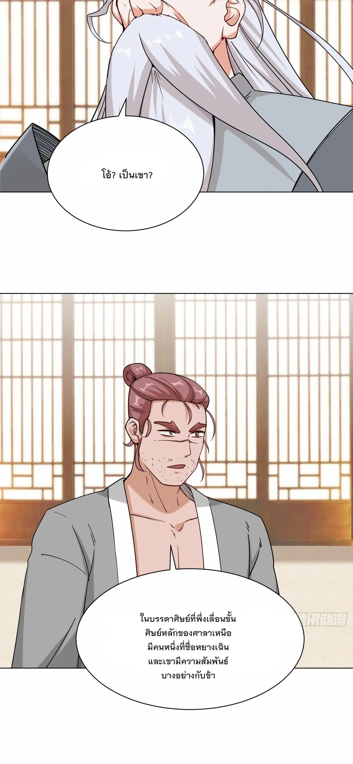 Endless Devourer ตอนที่ 69 หน้า 3