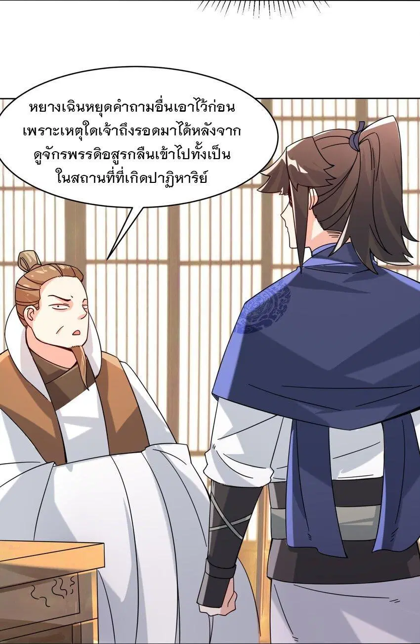 Endless Devourer ตอนที่ 70 หน้า 3