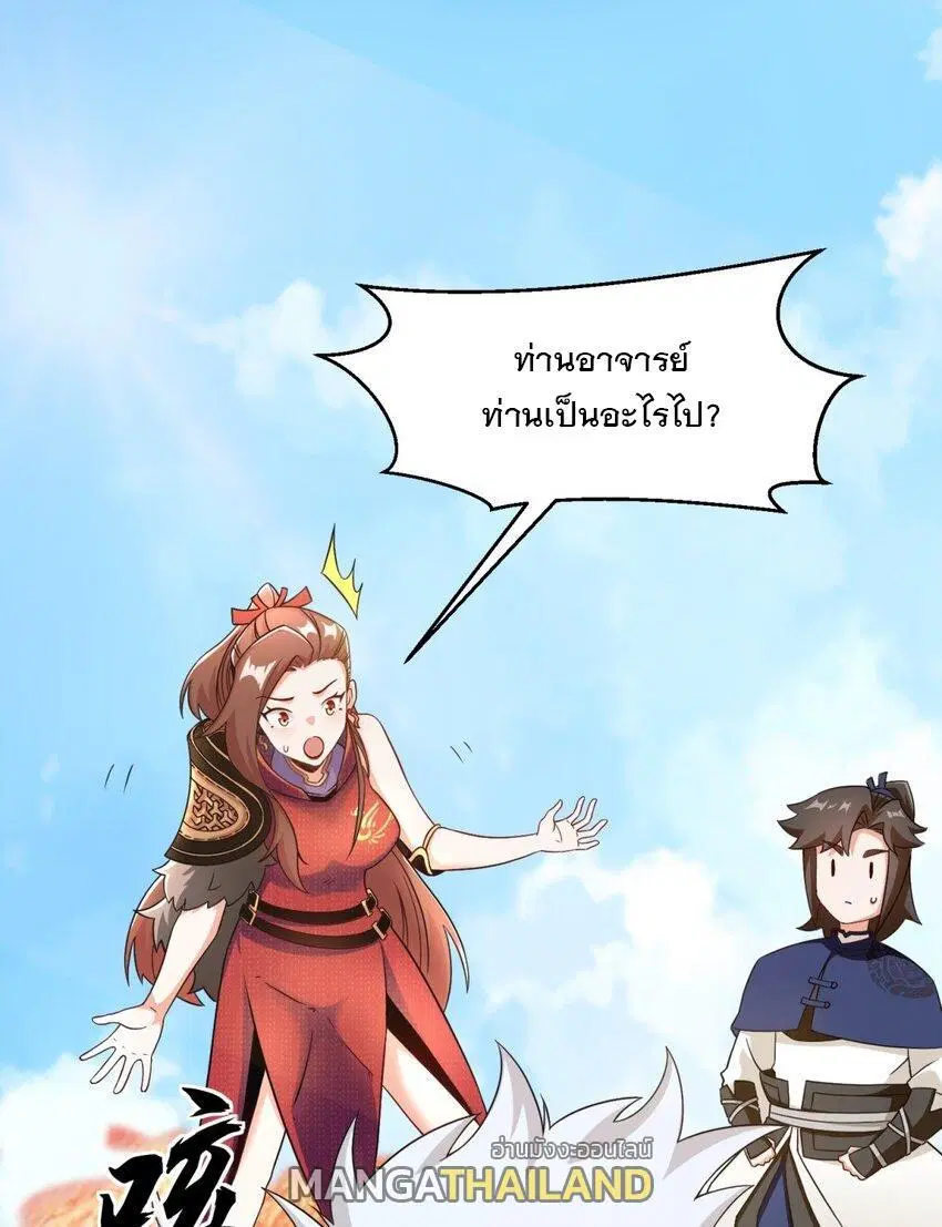 Endless Devourer ตอนที่ 71 หน้า 2
