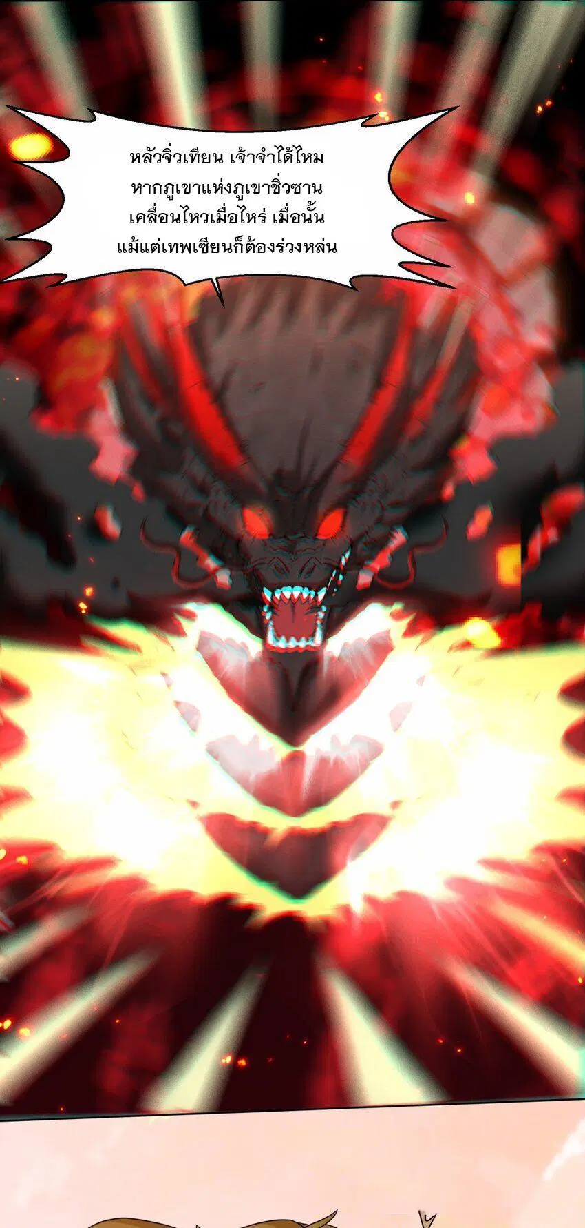 Endless Devourer ตอนที่ 74 หน้า 3