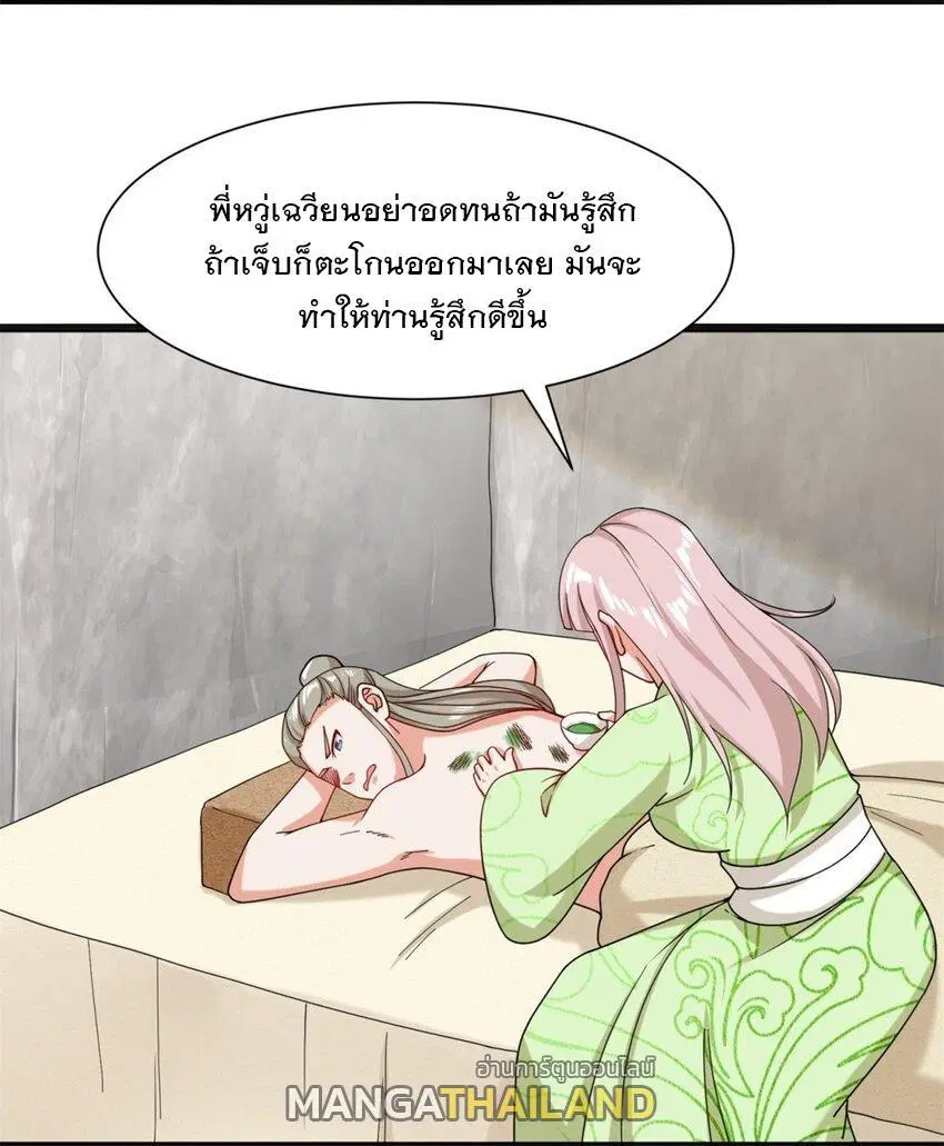 Endless Devourer ตอนที่ 75 หน้า 3