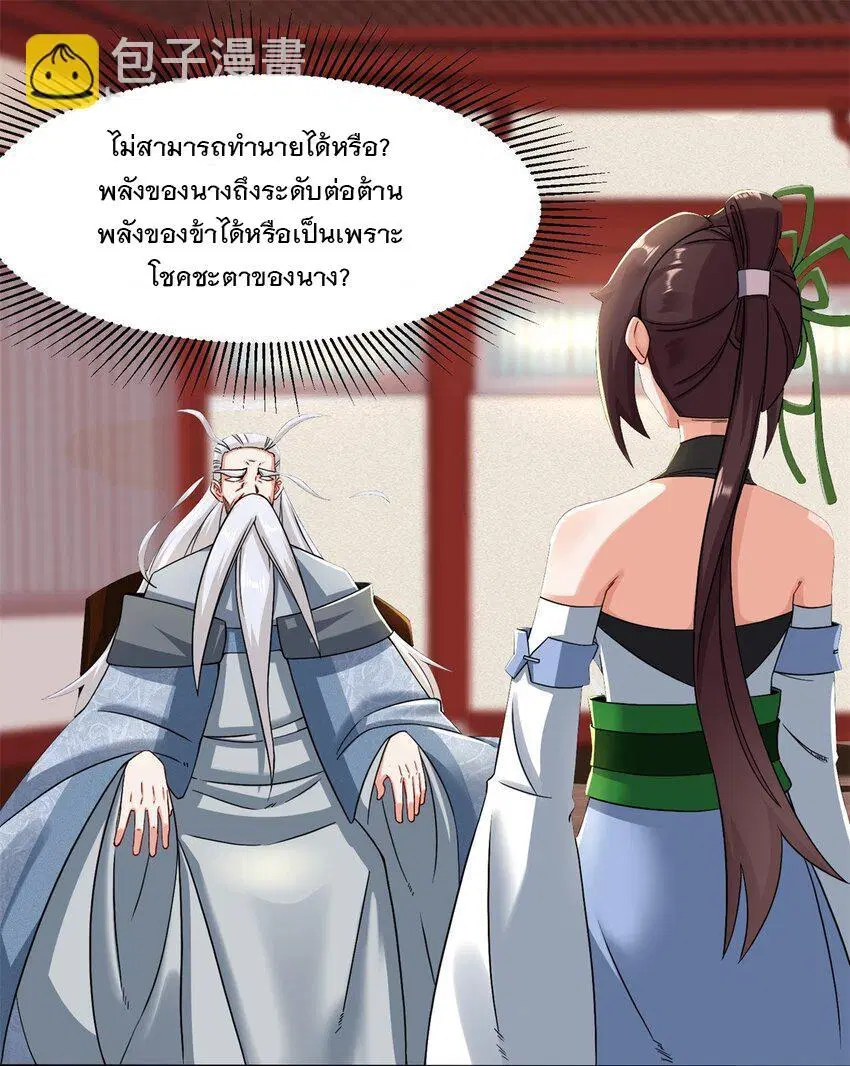 Endless Devourer ตอนที่ 76 หน้า 2
