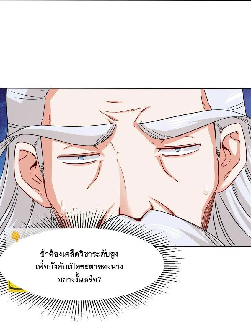 Endless Devourer ตอนที่ 76 หน้า 3