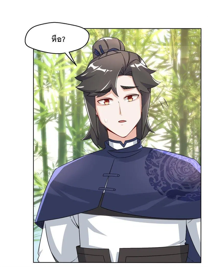 Endless Devourer ตอนที่ 77 หน้า 2