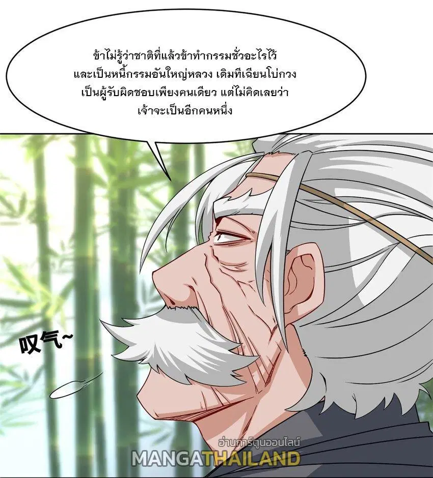 Endless Devourer ตอนที่ 77 หน้า 3