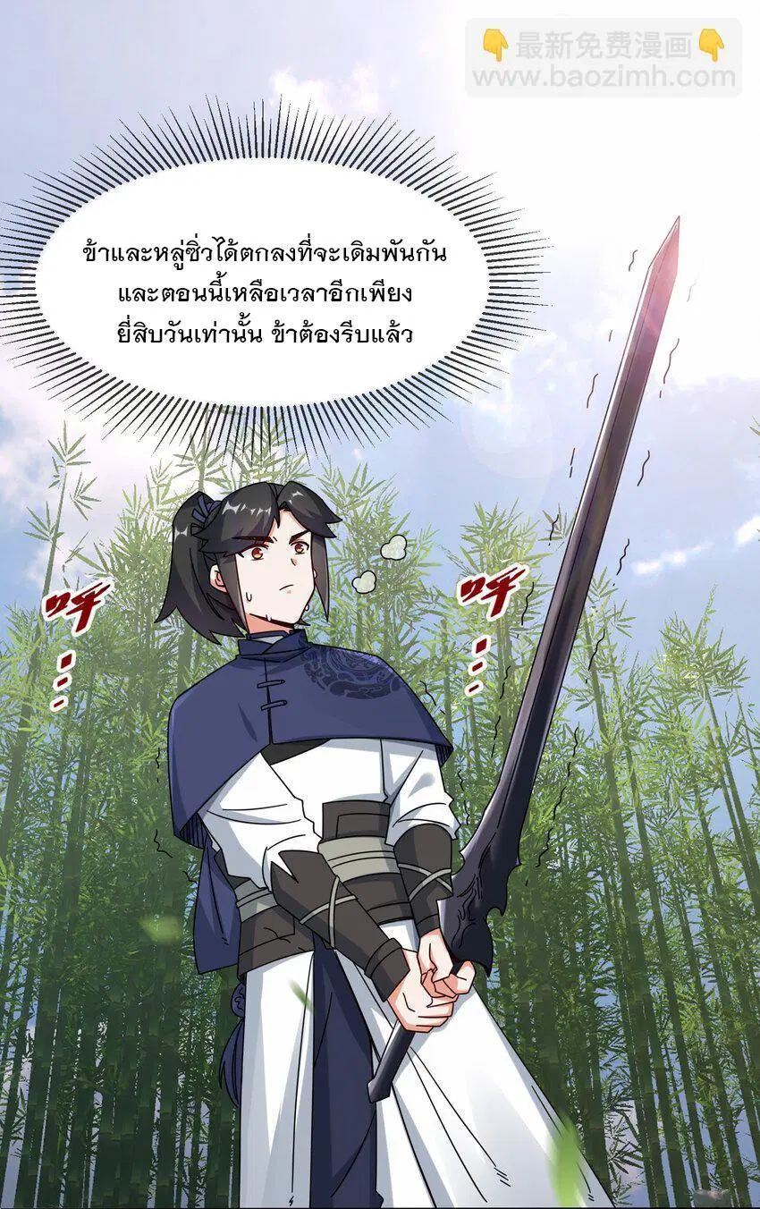 Endless Devourer ตอนที่ 78 หน้า 1