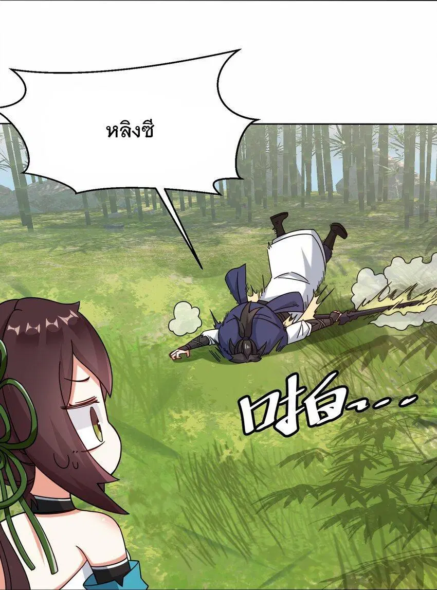 Endless Devourer ตอนที่ 78 หน้า 3