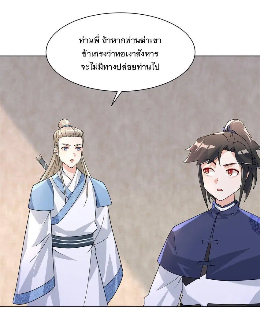 Endless Devourer ตอนที่ 79 หน้า 2