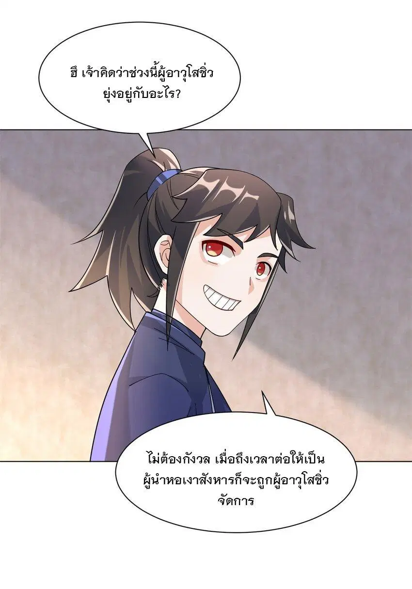 Endless Devourer ตอนที่ 79 หน้า 3